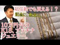 新社会人にもオススメ！初任給でも買える！？10万円台のネックレスたちをご紹介。K18ジュエリーは高い！でも記念に。初給料で買ったんだよな。という思い出、勲章となるジュエリーをぜひご検討くださいませ。
