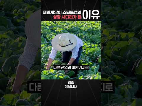 CJ제일제당이 아이디어만 있으면 공장을 빌려주는 '이유'