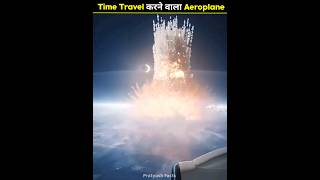 Time Travel करने वाला Aeroplane ? timetravel aeroplane shorts