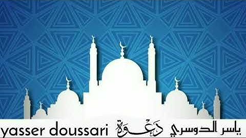 جزء عم يتساءلون بصوت الشيخ ياسر الدوسري قرآن كريم (47د) KORAN KARIM 3AMMA YASSER DOUSSARI SHEIKHS