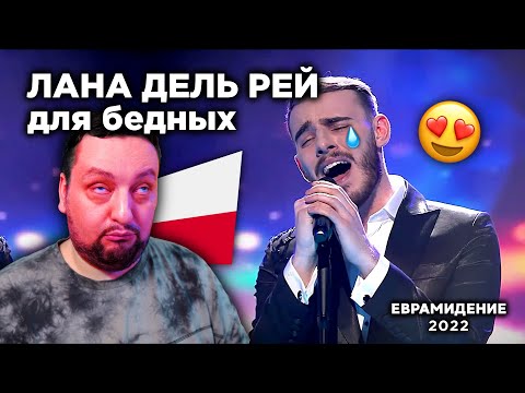 Krystian Ochman - River (Poland 🇵🇱)  Евровидение 2022 | REACTION (реакция)