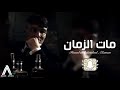 اغاني استكنان 2020 مات الزمان بغيبتك نسخه مميزه 