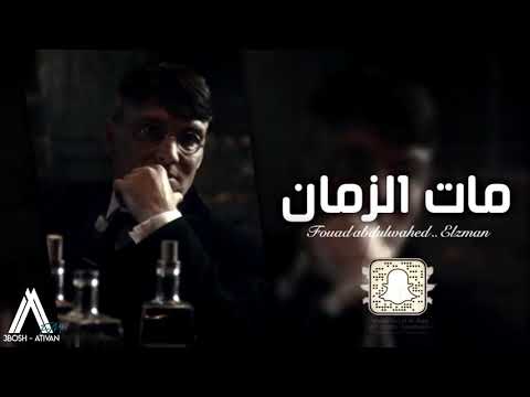 اغاني استكنان  مات الزمان بغيبتك نسخه مميزه