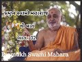 Pramukh swami maharaj ni vate bhage  02  motivation morningmotivation
