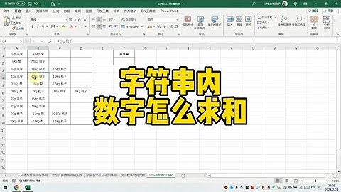 字符串内数字怎么求和
