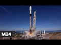 SpaceX впервые запустила корабль Crew Dragon c гражданским экипажем - Москва 24