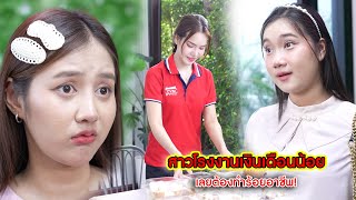 สาวโรงงานเงินเดือนน้อย เลยต้องทำร้อยอาชีพ! | CVM Film