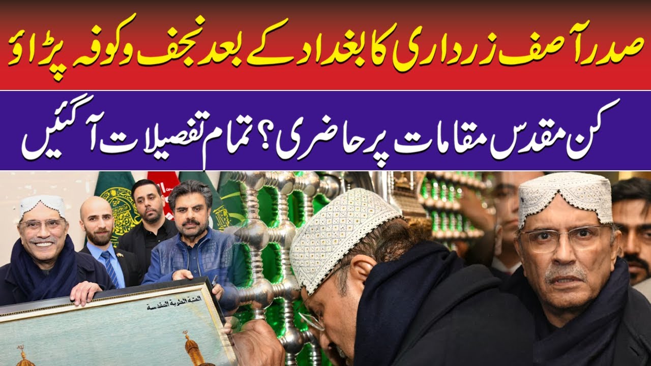 Asif Zardari in Najaf & Kufa aftar Baghdad Visit | Pakistani President Holy Pilgrimage Details |PPP