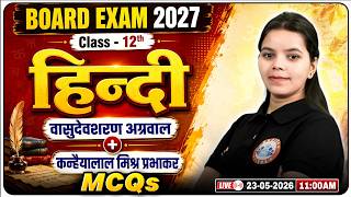 Class 12 Hindi MCQs | वासुदेव शरण अग्रवाल, कन्हैयालाल मिश्र प्रभाकर | UP Board 2027 | By Neetu Mam
