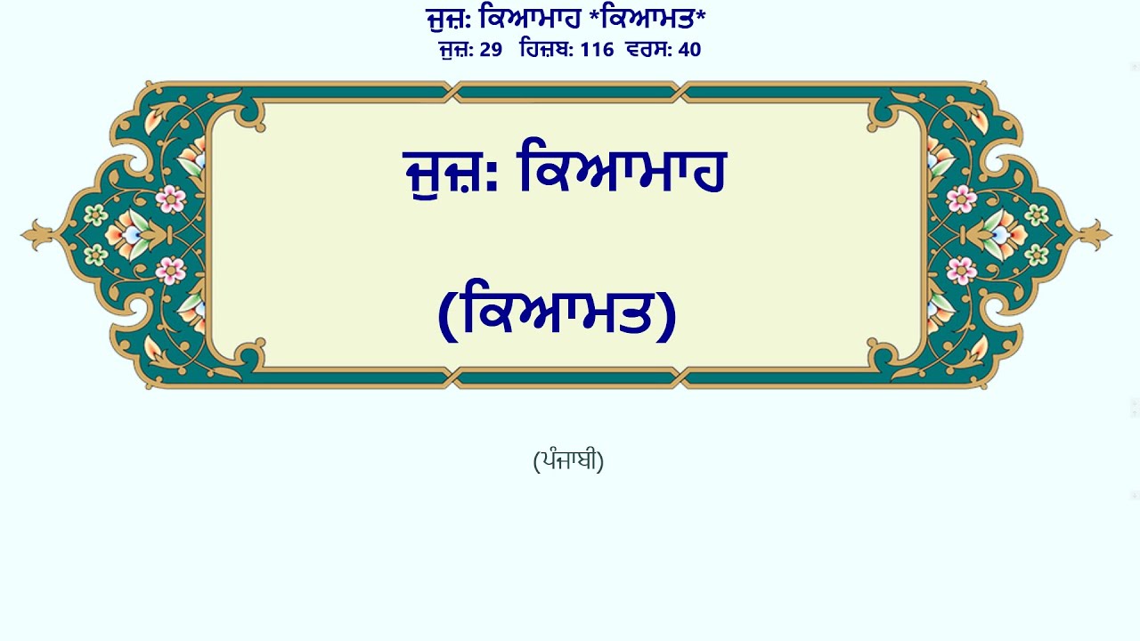 ਕਿਆਮਾਹ