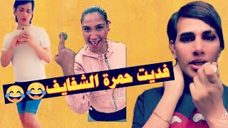 جلد محمد البكاري ومشاهير التك توك
