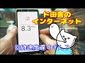 【40代無職バツイチ家を買う#3】辺境の地でもネットさえあれば生きていけると思ってたけど回線速度遅すぎて草