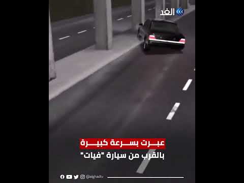 فيديو: هل توفي دودي فايد في حادث سير؟