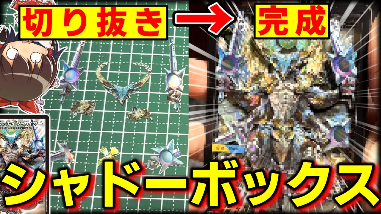 Duel Masters] First time!! Four people attempt a shadow box! And