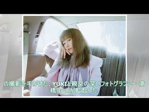 YUKI「トロイメライ」MVフル尺期間限定公開、CMナレーションは有村架純 - 音楽ナタリー