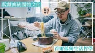 #果籽 #籽想旅行《蘋果Apple Daily》文化果籽｜首爾4000蚊租300尺單位 韓仔買自由過一人生活 韓國生活獨自唱K飲酒食飯脫團體文化_backup