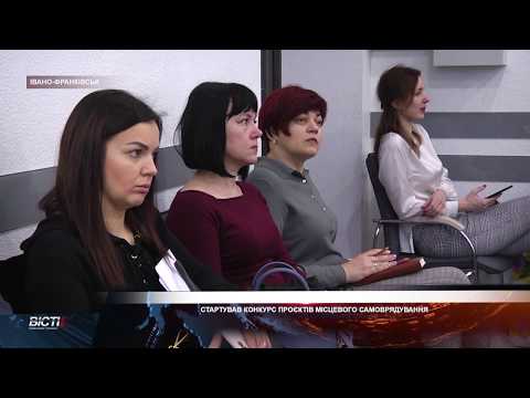 В Івано-Франківській ОТГ стартував конкурс проєктів та програм місцевого самоврядування