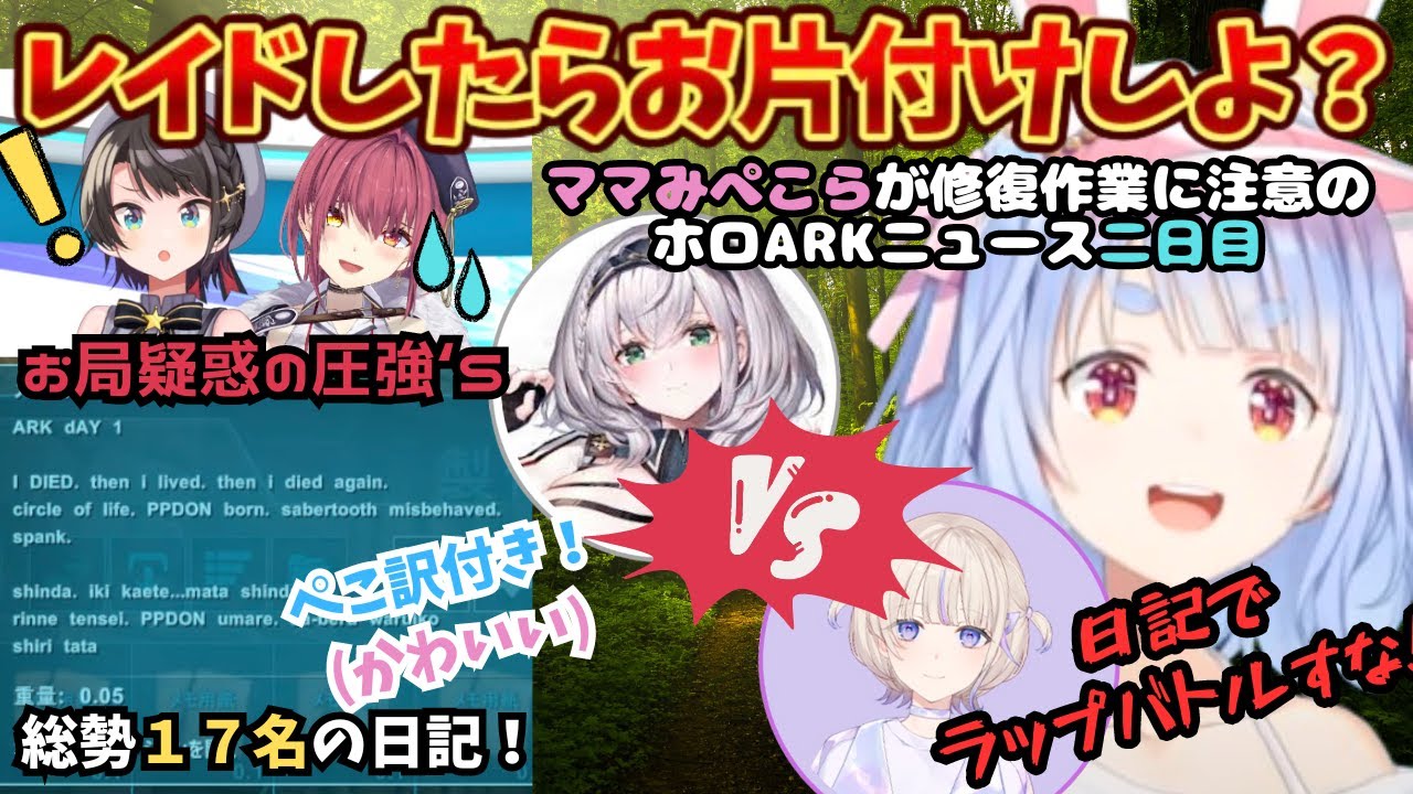 "みんなの家だよ"と片づけを教えるママ兎と二日連続ニュースになる常習犯アヒルのホロARKニュース二日【兎田ぺこら／宝鐘マリン／大空スバル／白銀ノエル／轟はじめ／ホロARK／ホロライブ／ホロ鯖ニュース】