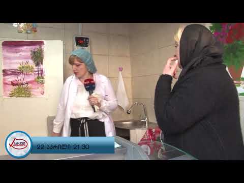 სახალხო კონტროლი - ანონსი