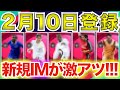 【必見】鬼ほど激アツな新搭載アイコニックがぶっ壊れ！詳細な能力が桁違い過ぎた！！ww
