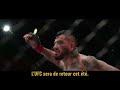 Bande-annonce de l'UFC Sacramento : Hernandez vs Rodrigues (0:30)