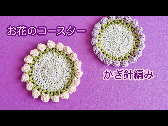 お花のコースター♪【バナナミルク】 sddefault.jpg