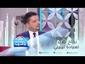 محمد يكسر سجن الخوف ويزور عيادة لبيرتي 