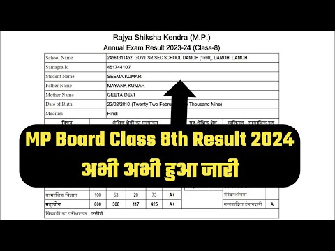 🔴LIVE MP Board 8th Class Result 2024 Kaise Dekhe || How To Check MP Board 8th Class Result 2024 Link