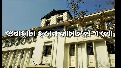 For migration, ||Gauhati University||