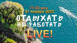 Пхукет 2023 в прямом эфире. Последние новости с райских островов : )