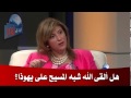 5 هل ألقى المسيح شبهه على يهوذا 324
