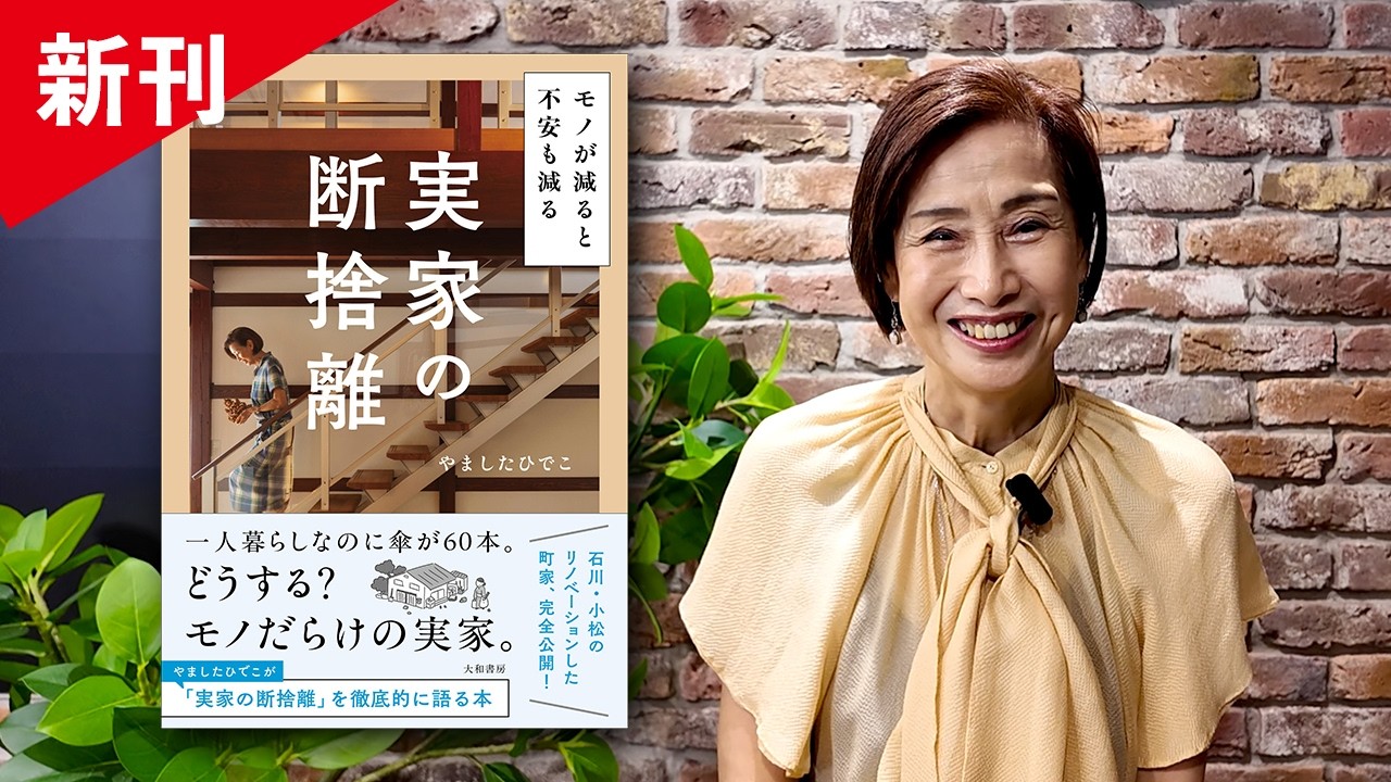 断捨離中たいこうママページ New book released on May 21st!] Decluttering my parents' house