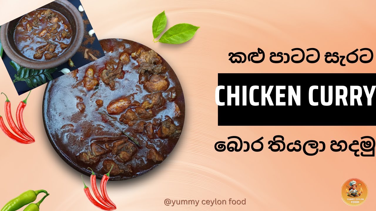 චිකන් curry🍗