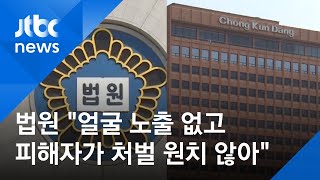 '성관계 몰카 유포' 종근당 장남 영장 기각, 이유 보니… / JTBC 뉴스ON