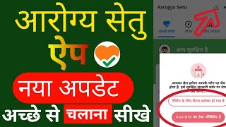 Aarogya setu app kaise chalate hai | how to use arogya setu app in Hindi | arogya setu app |aarogya screenshot 5