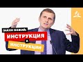 Закон Божий: инструкция к инструкции – Павел Жуков | Проповеди | Адвентисты Подольска