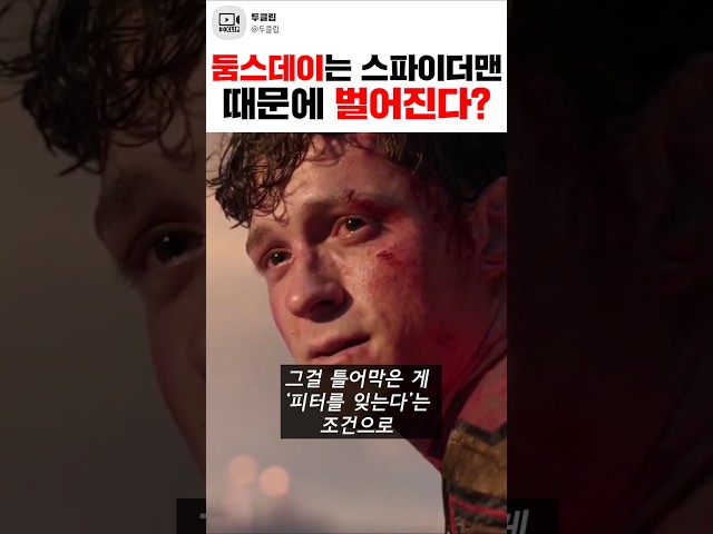 세계의 멸망 이유가 스파이더맨이라고?