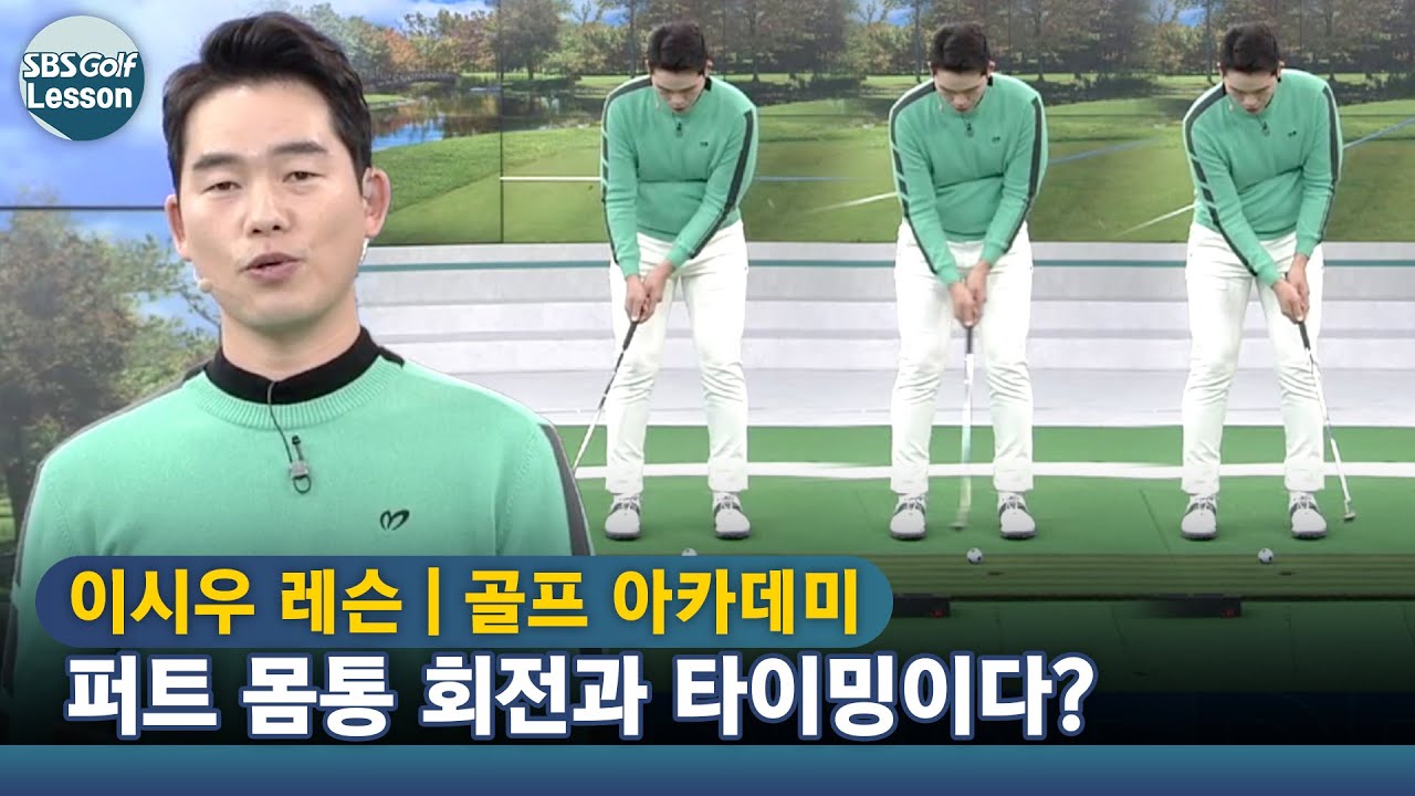 [아카데미 이시우] 몸통 회전 스트로크와 템포 연습법