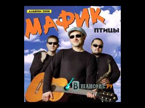 Мерседес мафик музыка