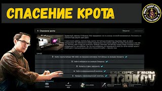 Как выполнить квест "Спасение Крота" без ключа?