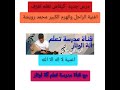 درس جديد كيف اتعلم عزف اغنية لا اله الا الله لي الراحل والهرم الكبير محمد رويشة درس جديد كيف اتعلم عزف اغنية لا اله الا الله لي الراحل والهرم الكبير محمد رويشة