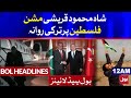 Shah Mehmood leaves for Turkey on Palestine Mission | BOL News Headlines | 12:00 AM | 18 May 2021