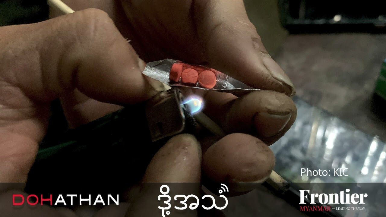 စိတ်ကြွဆေးပြားသုံးစွဲမှုကိုထိန်းချုပ်ဖို့ကြိုးစားနေတဲ့ကရင်အဖွဲ့အစည်းများ..Ep-273