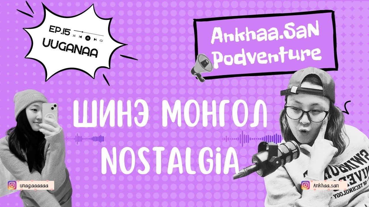 Зөвхөн Шинэ монголчууд ойлгодог подвенчур EP15 | High School Flashbacks