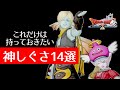 初心者さん必見！記念撮影で大活躍間違いなしの神しぐさ14選！【ドラクエ10】