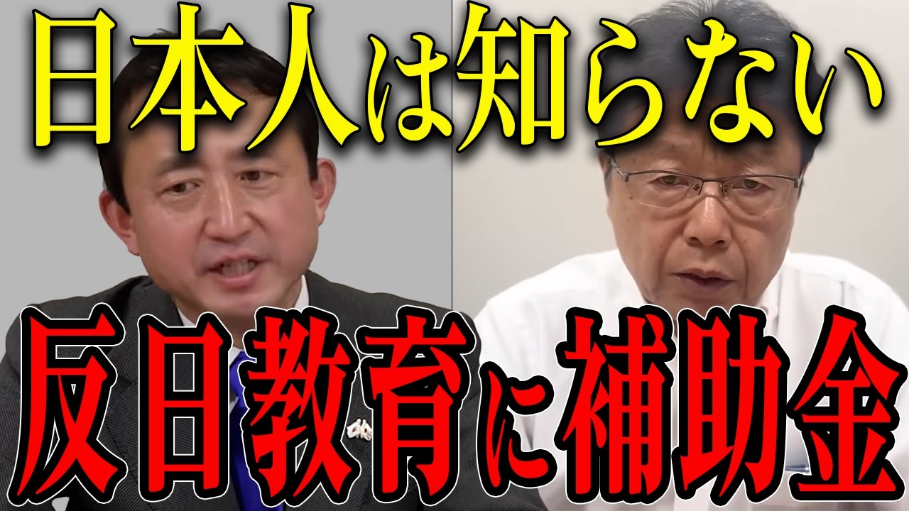 【即撤廃！】アレに関与した朝鮮総連の「反日教育」に50年続く補助金！？止めない自民党に弁護士北村晴男が正義の鉄槌！