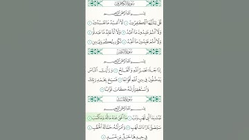سوره المسد #اكسبلور #لايك  #قرآني #جنات #المصحف