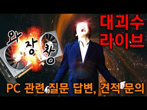 대괴수 라이브 - 잘만 M3 Plus 온도 테스트 (&amp;<strong>amp</strong>; mATX 온도벤치 <strong>시스템</strong> 구성)