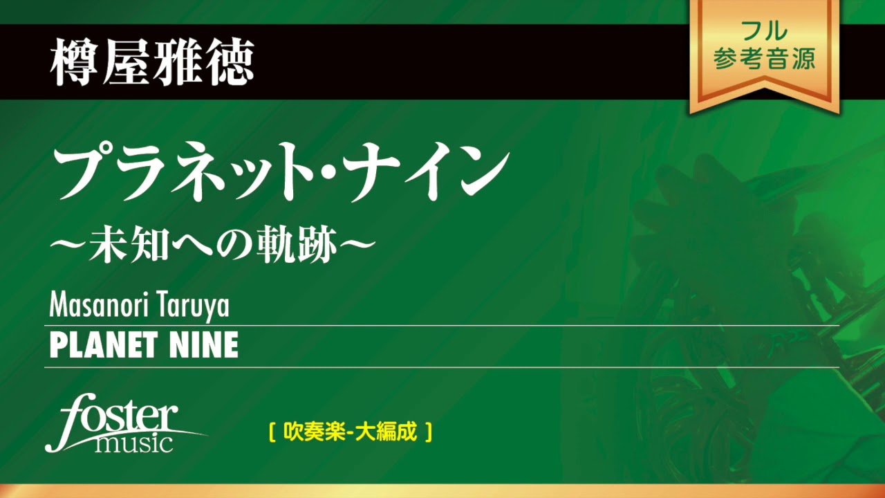 Planet Nine | Masanori Taruya - YouTube
