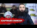 Тумсо Абдурахманов ВОТ ЭТО ПОВОРОТ, КОНТОРА АЗАРТНЫХ ИГР ПариМатч СПОНСОР Кадыровского КЛУБА АХМАТ